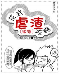快穿之花式虐渣
